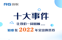 點點星火，匯聚成炬丨2022年如歌十大事件出爐！