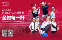 贏別克LPGA錦標(biāo)賽門票！來如歌高爾夫模擬器揮桿，見證全球高球女神尖峰對(duì)決！