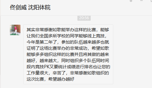 沈陽體育學院隊同學的參賽感受.png